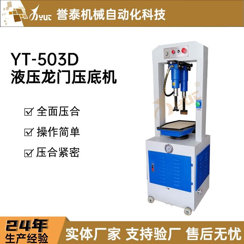 液压鞋用万能鞋底压底机自动平衡单头油压压合机制鞋机械设备