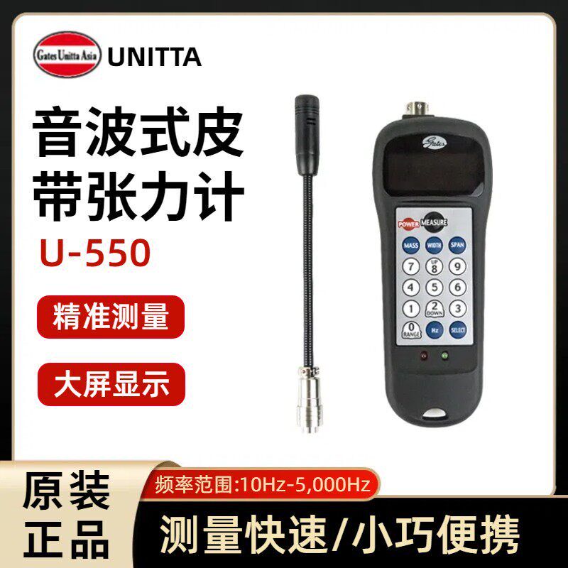 日本原装UNITTA数显超音波皮带张力计U-550包含监视器TM-AMM张力