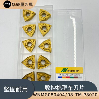 瑞斯塔数控车刀片车床合金刀粒WNMG080408-TM金色涂层桃型刀片