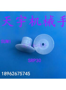 MISUMI米思米真空吸盘SRP30 SRP20 蓝色吸嘴30mm 真空吸盘