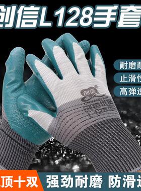 创信L128压纹劳保耐磨乳胶防滑透气防护工地搬砖钢筋工作干活手套