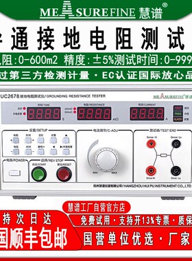 慧谱电器接地电阻测试仪台式32A/50A电流UC2678 高精度导通检测仪