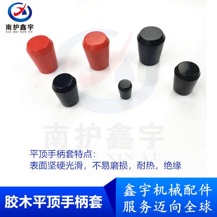 平顶手柄套胶木手柄套机床操纵杆手把红色黑色塑料手柄M6M8M10M12