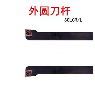 数控外圆正反车刀杆SCLCR SCLCL1010H06/1212H06/09/1414/1616H09