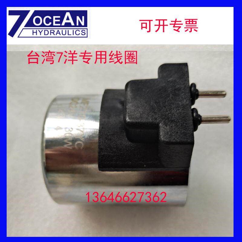 台湾七洋电磁阀线圈插头电磁铁线盒式 220V MFZ10-37YC 液压 配件
