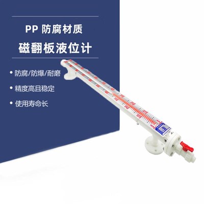 PP材质304不锈钢磁翻板液位计带远传报警水位计锅炉浮球法兰