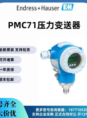 E+H PMC71压力变送器PMC71-1AA1P1GAAAA德国全新正品 可查编号