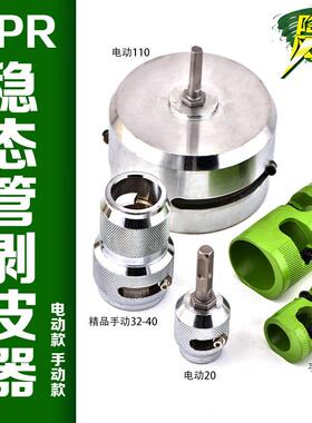 PPR稳态管铝塑管电动手动剥皮器剥铝器削卷器刨皮削皮刀202532110