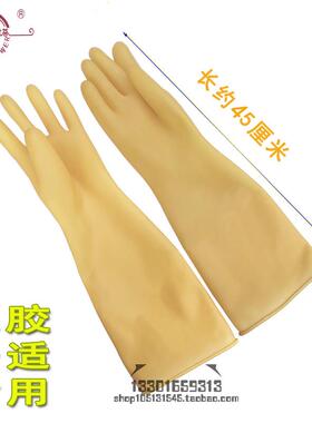 北塔纯胶加厚耐酸碱手套加长45cm防护乳胶橡胶食品加工实验保洁