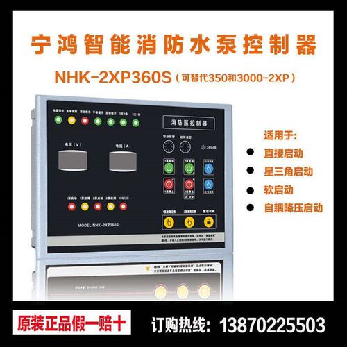 消防水泵自动控制器NHK-2XP360S 一用一备喷淋泵智能语音控制装置