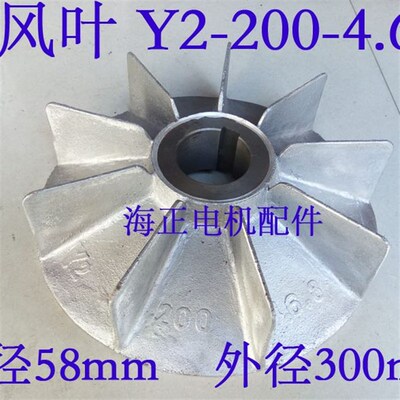 电机铝风叶Y2-200-4.6.8 内径58mm 外径300mm 30KW