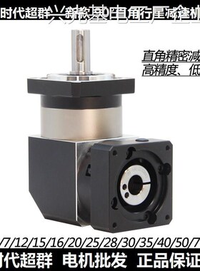 *PL高精度90度直角行星30配步进伺服电机马达减速器57/60/86/110/