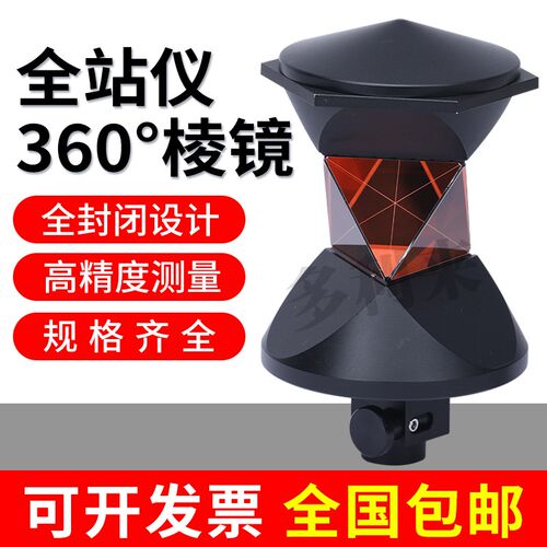 全站仪360度棱镜拓普康索佳天宝ATP1 GRZ4GRZ122多面悬挂测绘棱镜