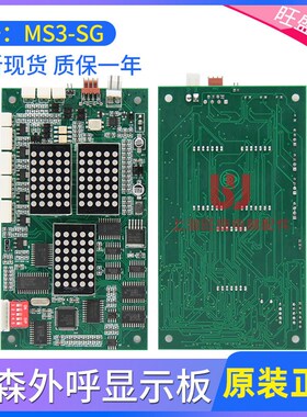电梯外呼显示板G-264A /MS3-SG/MS3-S外呼横显竖显适用于蒂森