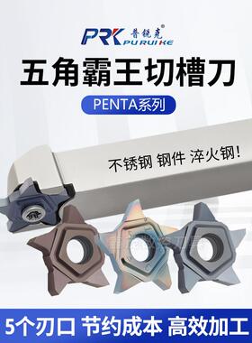 数控开槽刀Penta24N五角星霸刀开槽切割Pchr刀杆精磨开槽刀