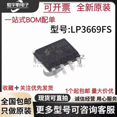 LP3669FS 芯茂微SOP7贴片12V1A隔离原边反馈控制芯片适配器充电IC
