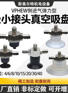 真空吸盘黑色防静电弹力型侧进气支架VPHEW6LS6B81015