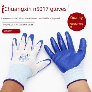 创鑫N5017丁青手套耐磨耐磨防水耐油工业胶乳橡胶施工现场工作