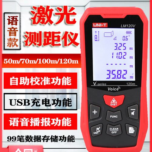 UNI-T优利德LM50V+/LM70V+/LM100V+/LM120V红外线测距仪 电子尺