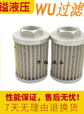 WU型网式吸油回油过滤器 WU-25 40 63 100 160 250 400 630X100-J