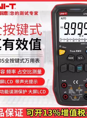 优利德UT60S全按键式数字万用表高精度自动量程电工数显万能表
