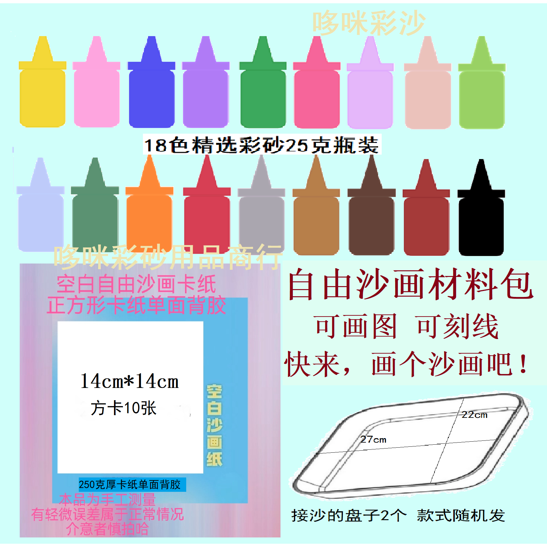18色沙画儿童彩沙材料成人工具套装卡纸填色自由沙画手工diy礼物