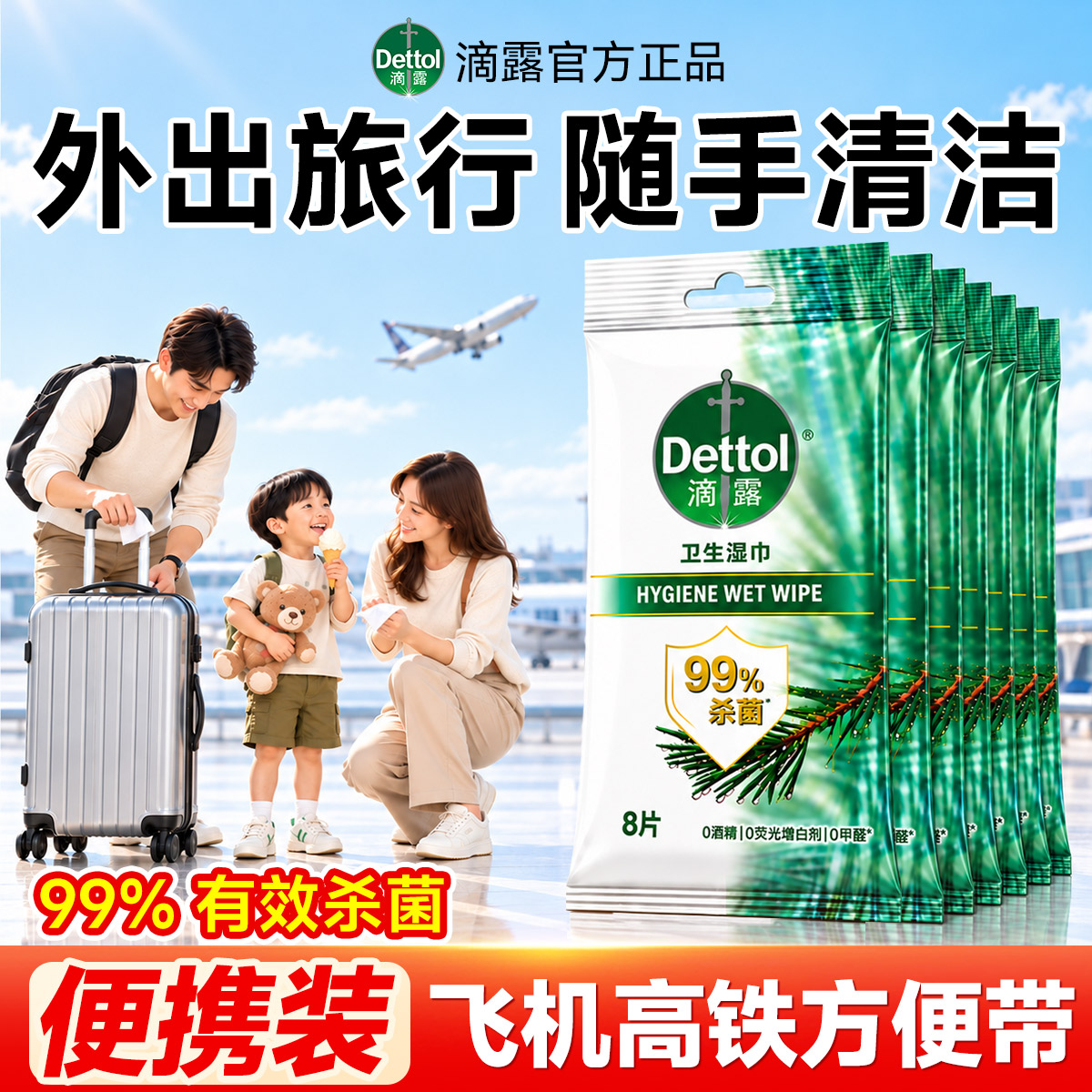 滴露消毒湿巾小包便携学生湿纸巾幼儿园专用独立包装儿童清洁杀菌图片