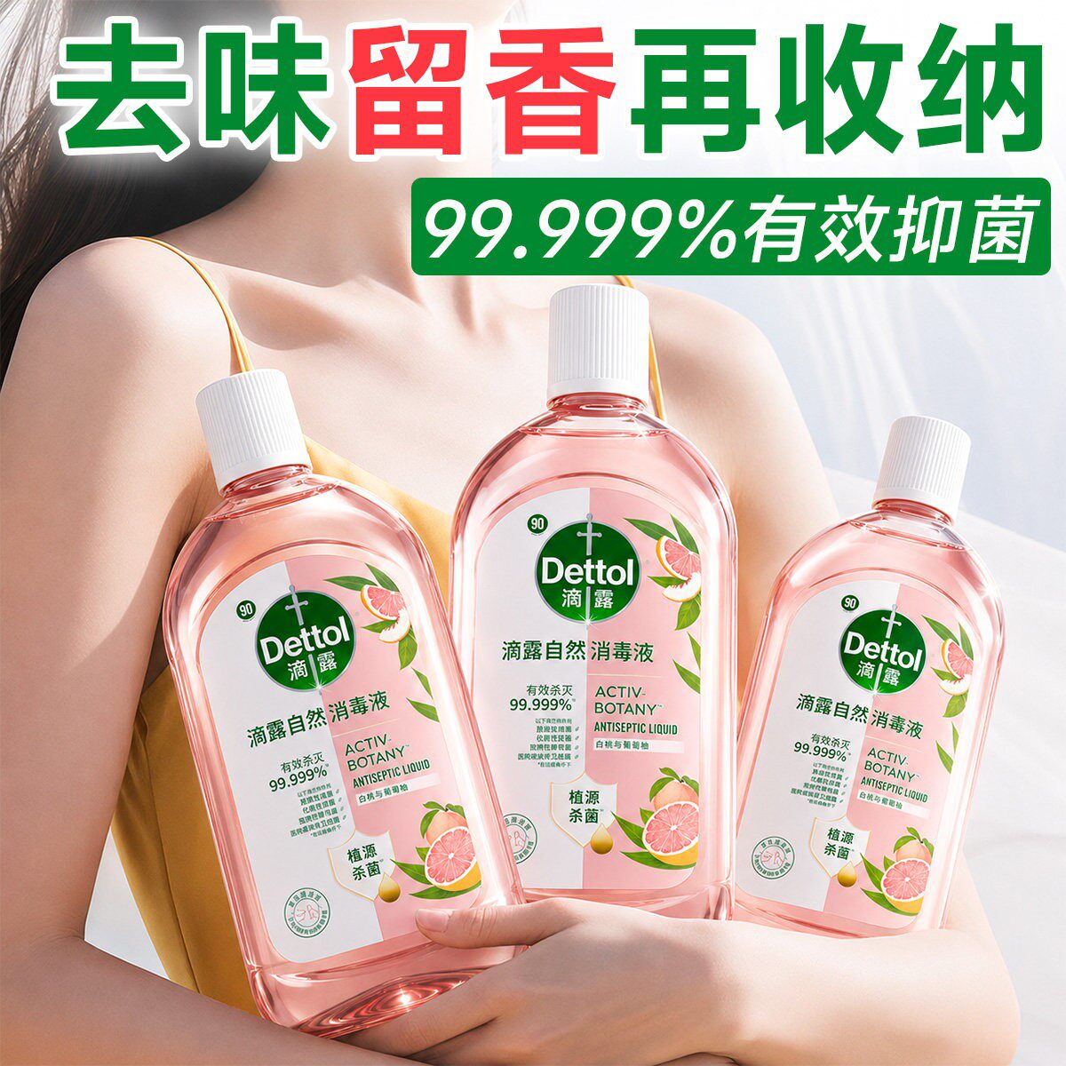 滴露消毒液衣物洗衣专用除菌液衣服杀菌除螨家用公共洗衣机消毒水