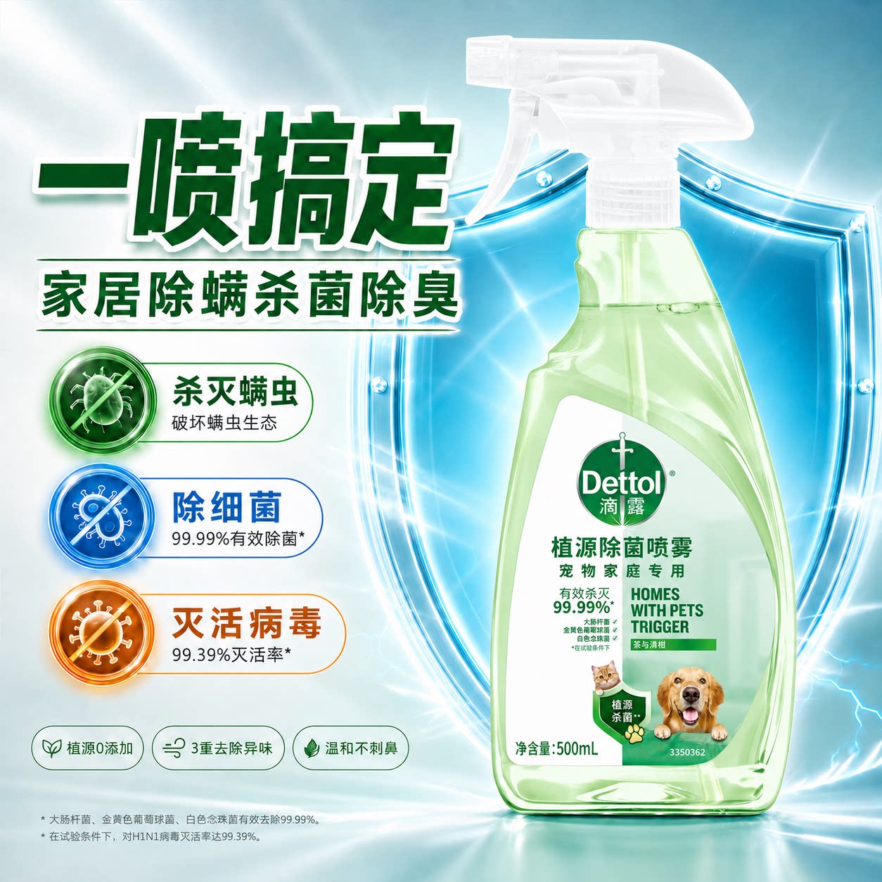 [母婴可用]滴露除螨喷雾消毒杀菌床上除菌专用床垫去螨虫宠物除臭