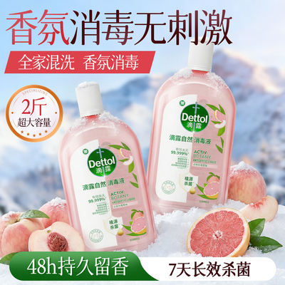 滴露消毒英国进口除螨衣物除菌液