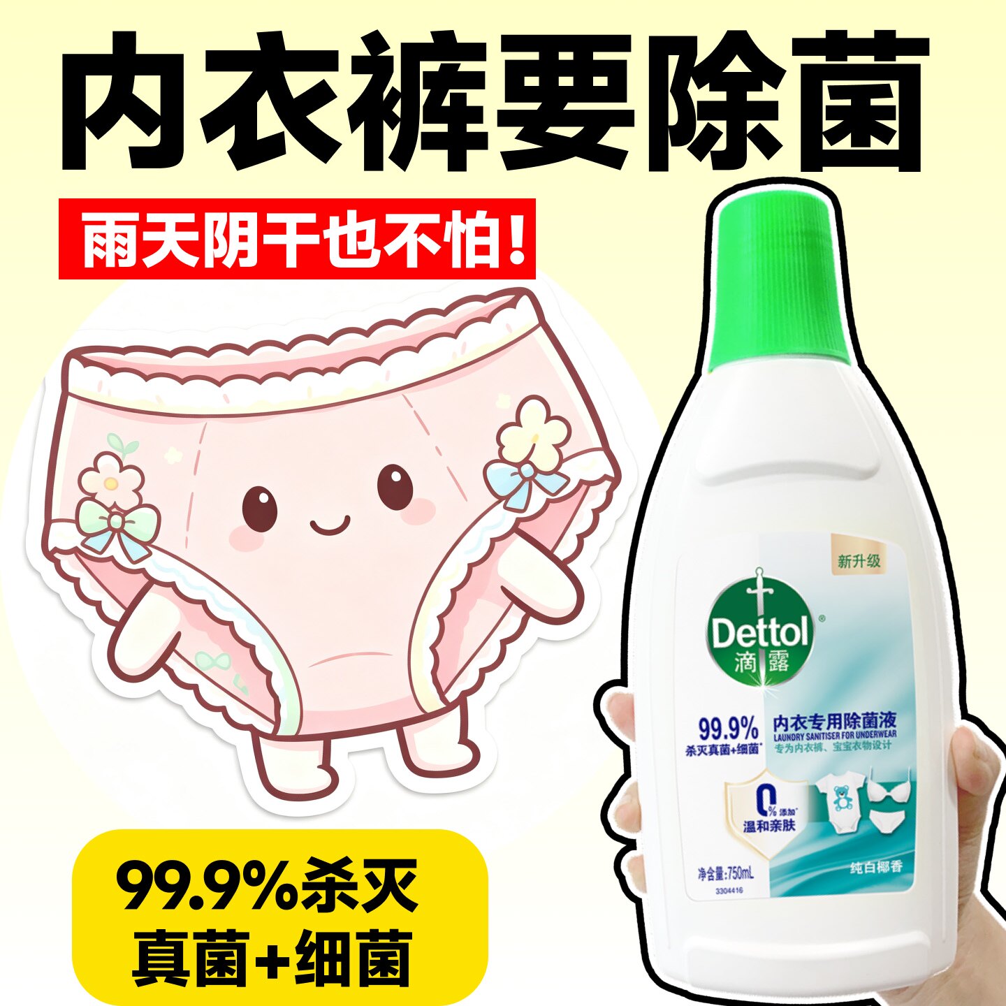 【内衣裤专用】滴露内衣除菌液宝宝衣物母婴可用杀真菌细菌去异味