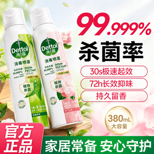 【滴露】除臭杀菌香氛消毒喷雾454ml