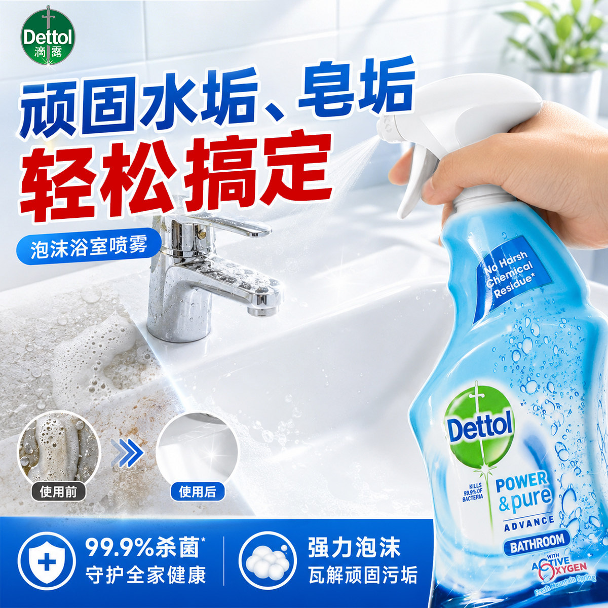 滴露马桶杀菌清洁剂浴室泡沫喷雾多功能去污除菌除霉清洁厕所清洗图片