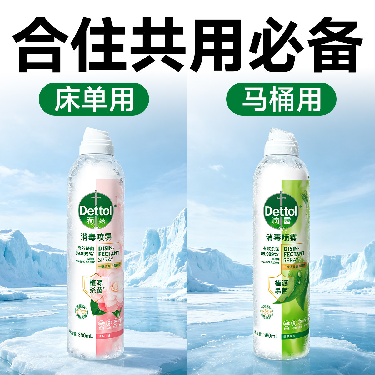 滴露消毒杀菌喷雾衣物床铺沙发防螨虫专用鞋子马桶除臭剂便携家用