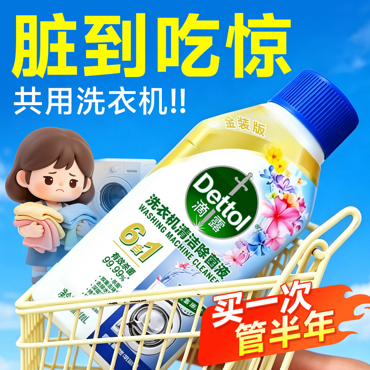 滴露洗衣机清洗剂强力除垢杀菌消毒清洗液滚筒专用清洁剂官方正品