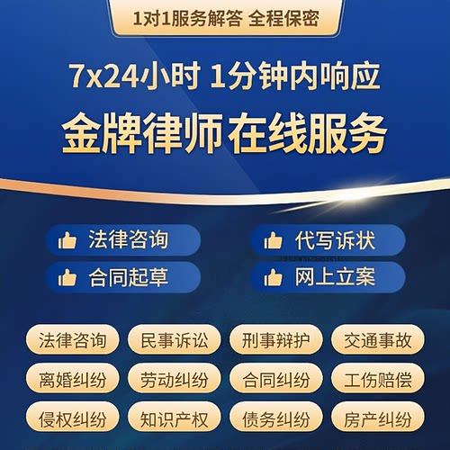 金牌律师法律咨询代理案件起诉状网上立案答辩离婚交通债务审合同