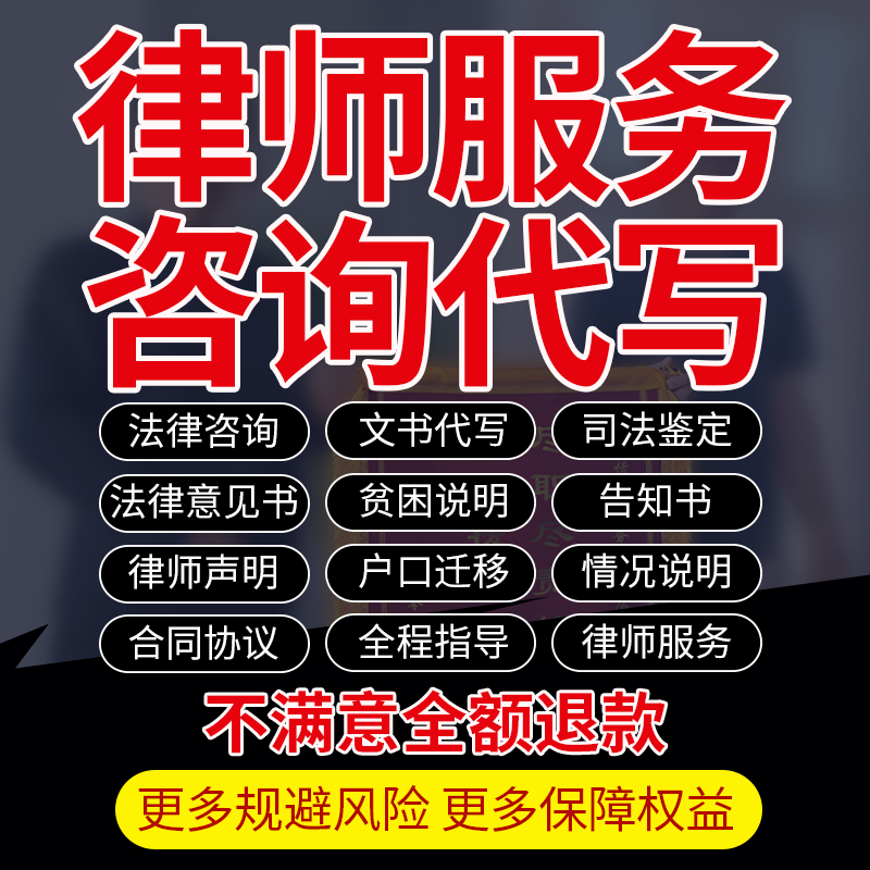 《急事专拍》律师法律咨询意见书告知贫困代写声明户口司法鉴定