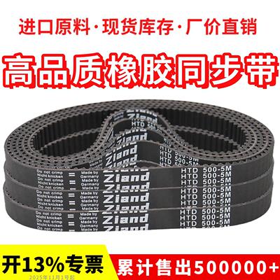橡胶同步带HTD400-5M 405-5M 410-5M 415-5M 420-5M 425-5M皮带