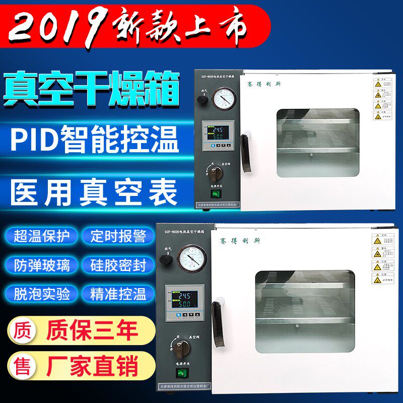 赛得利斯真空干燥箱恒温箱加热箱实验室用真空烘箱工业烤箱烘干箱