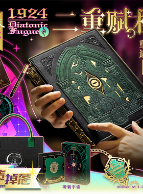 【售罄仅展示】克苏鲁笔记本『1924:二重赋格』沉浸式跑团礼物coc