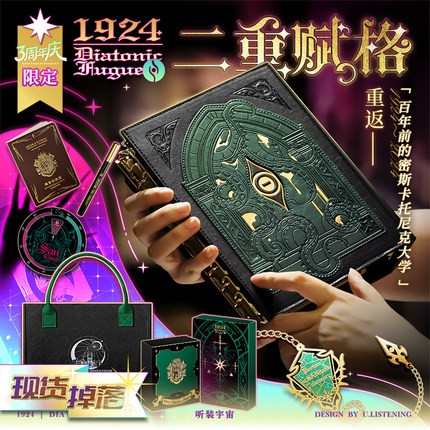 【售罄仅展示】克苏鲁笔记本『1924:二重赋格』沉浸式跑团礼物coc