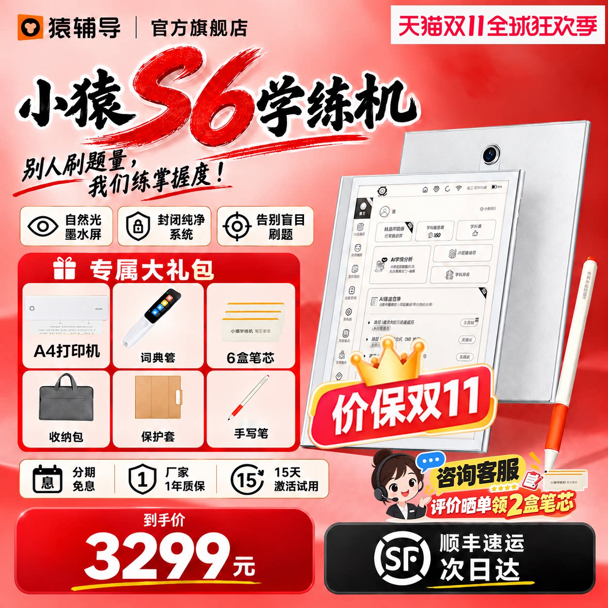 【活动百亿】小猿学练机S6学练一体机墨水屏学习机小学初高中通用护眼类纸无蓝光智能家教机老师