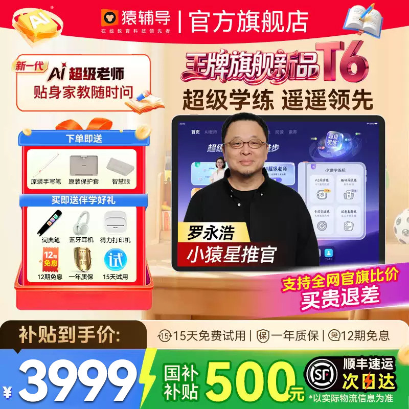 猿辅导官方旗舰店T6小猿学习学练机小学初高中通用英语AI平板护眼