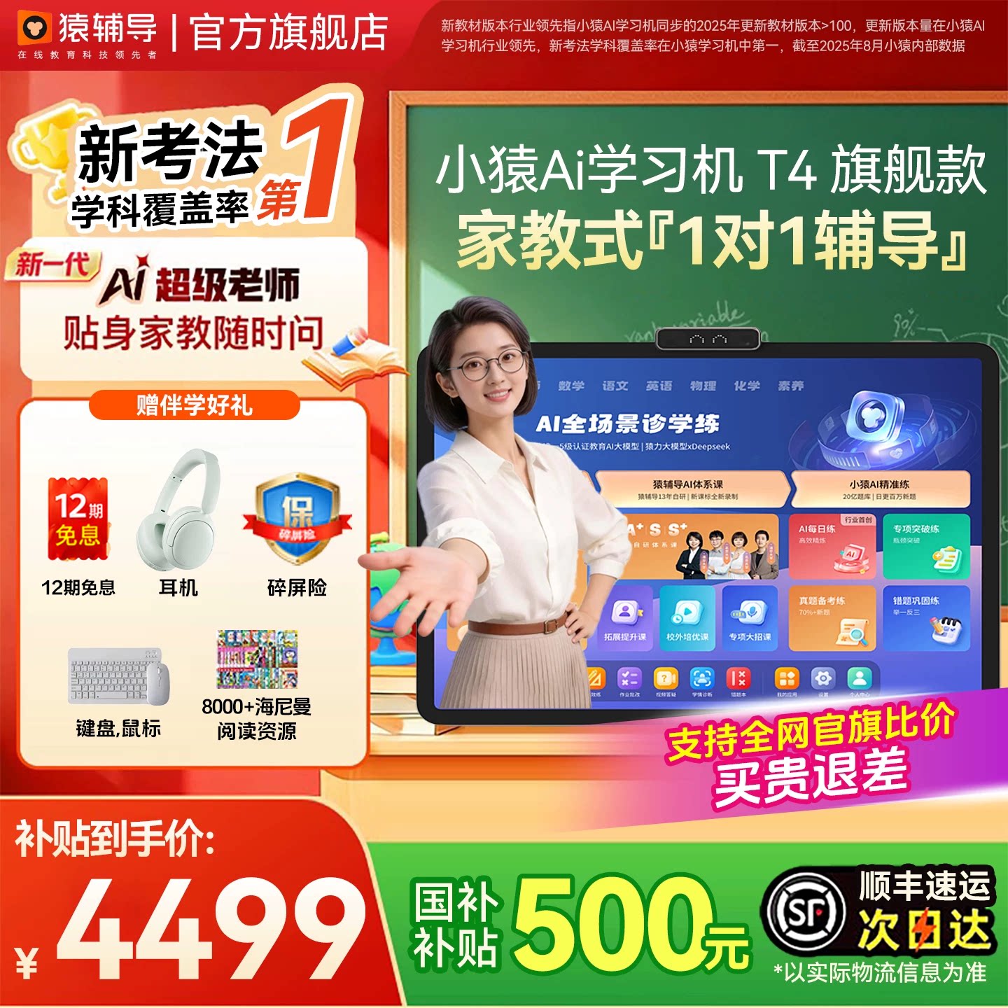 猿辅导小猿学习机T4小学初中高中通用学练机智能平板电脑AI家教机护眼学生错题本超拟人老师好全科同步学习强