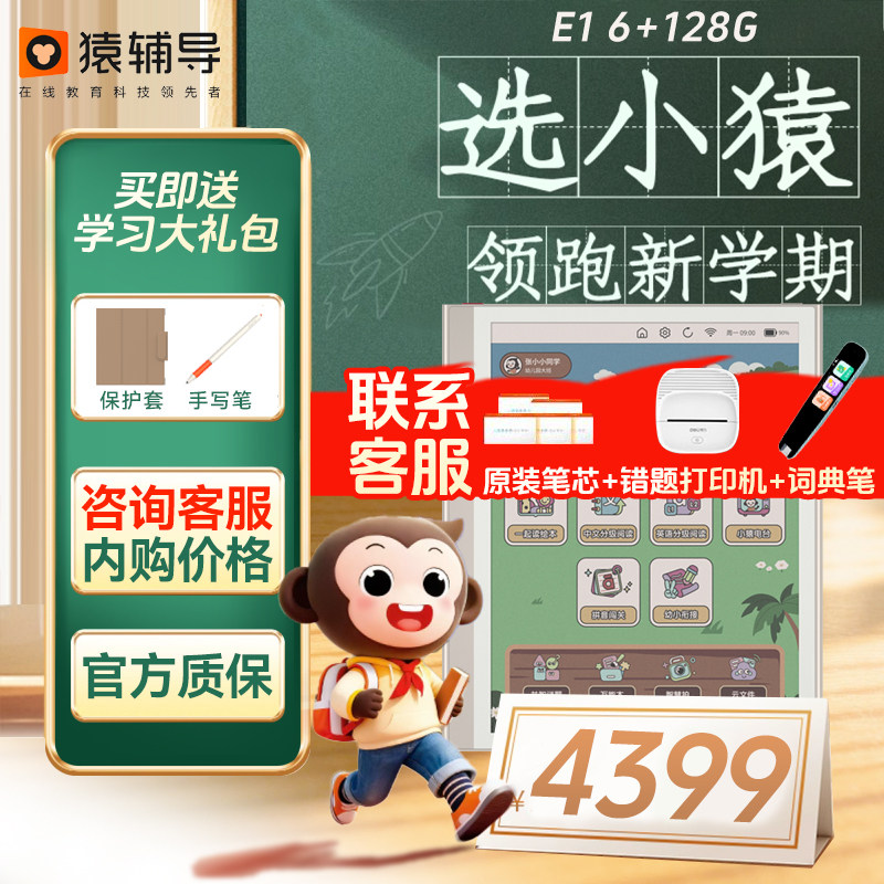猿辅导出品小猿学练机E1彩墨版 2025开学季焕新升级 10.3英寸彩色墨水屏 猿辅导AI学习机 斑马思维启蒙辅导机