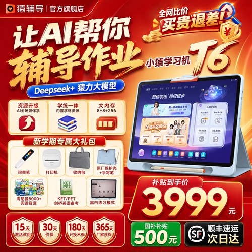 护眼认证智能学习机AI精准学系统