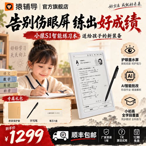 小猿学练机S1智能练习本