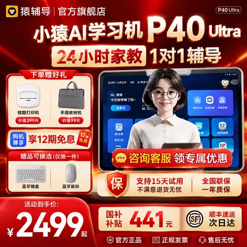 护眼认证智能学习机AI精准学系统