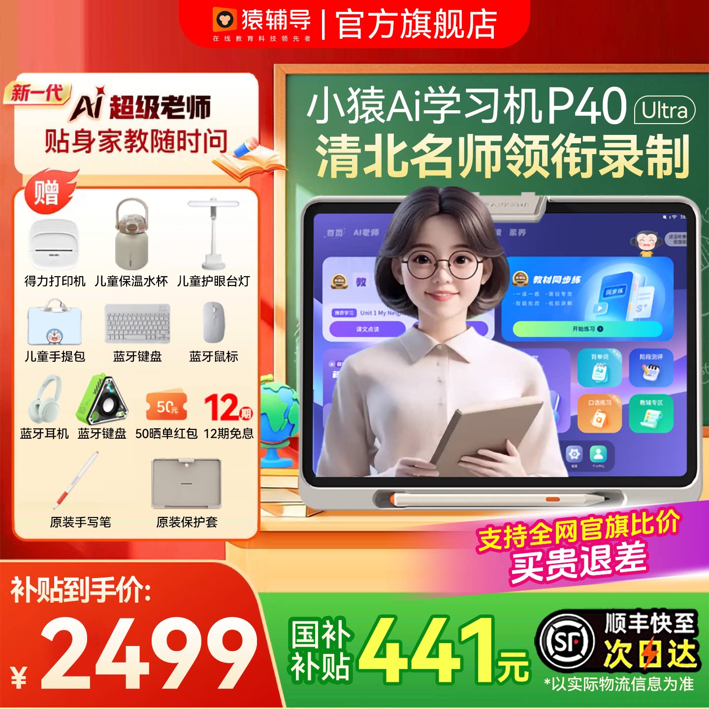 【官方旗舰店】猿辅导小猿学习机P40Ultra小学初中高中通用拼