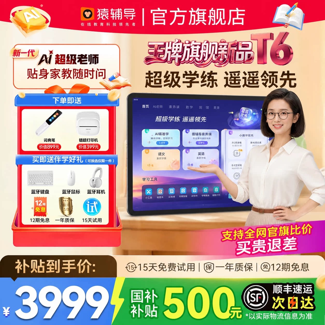 猿辅导旗舰店小猿T6学习机X6新款护眼防蓝光AI智能平板小学初高中学生通用同步学校全科教材学练机错题家教机